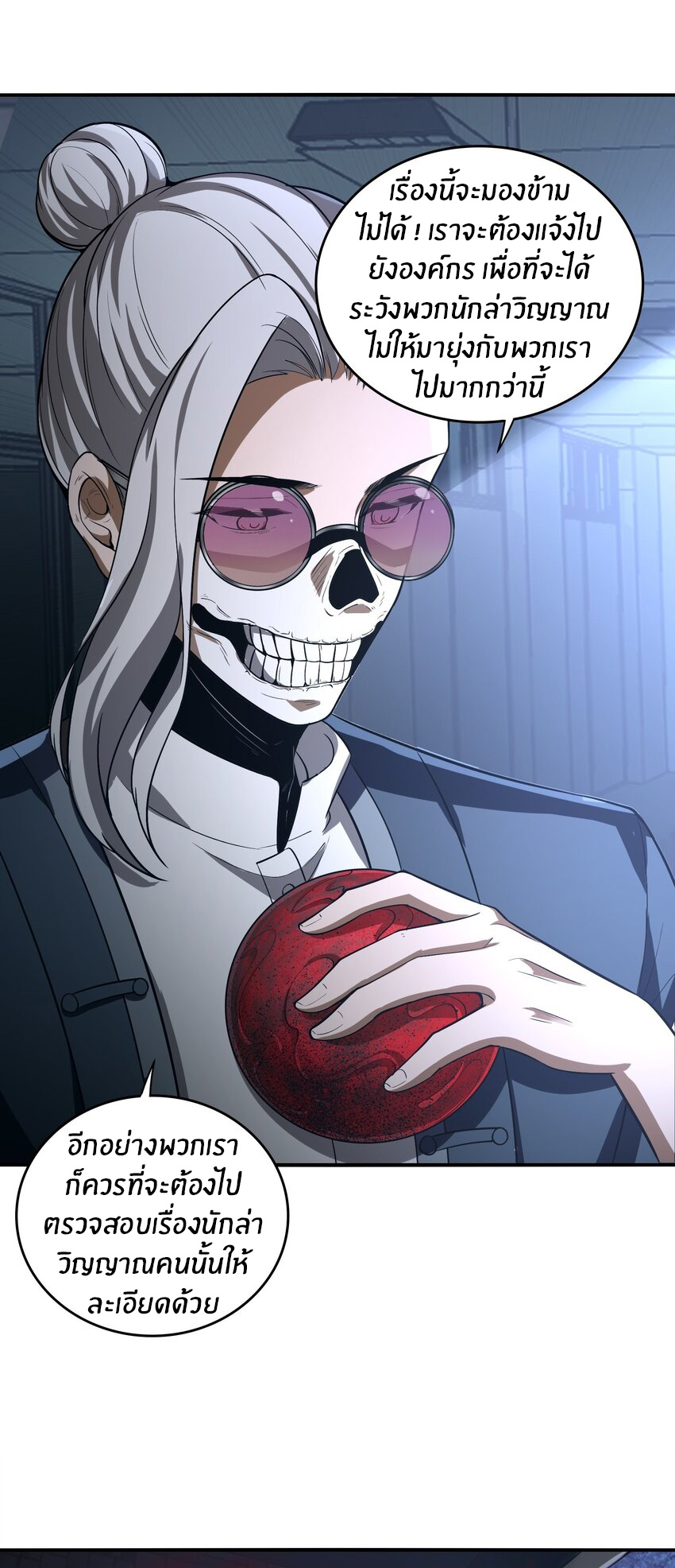 During the live broadcast, I proposed to the female ghost - she really agreed?! ตอนที่ 23 หน้า 50