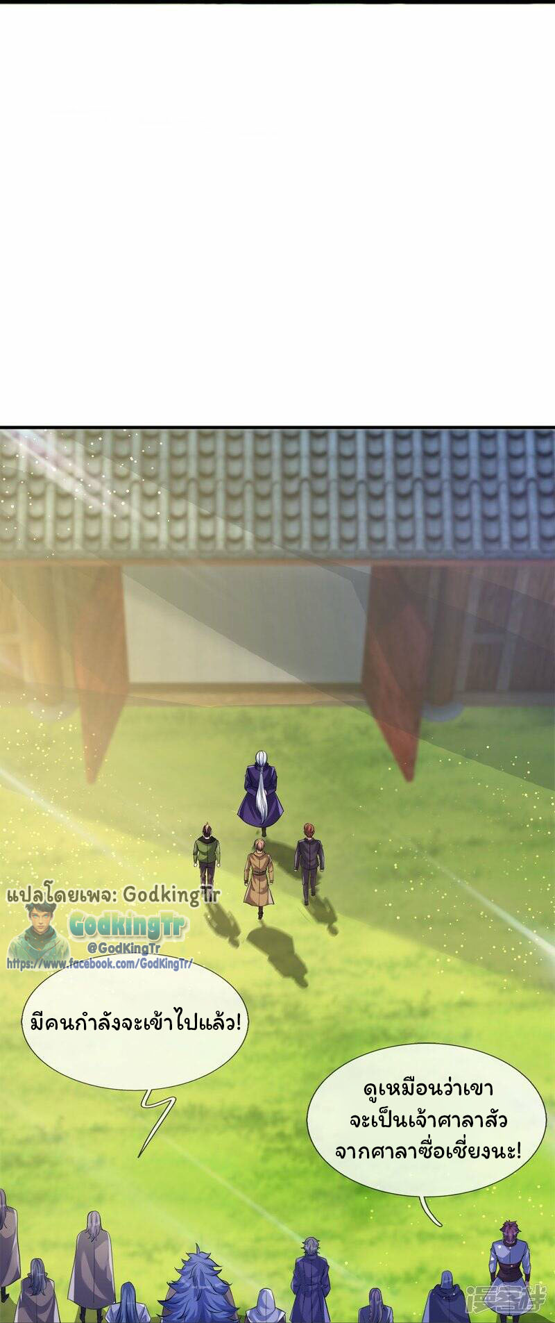 ราชาเทพนิรันดร์ (Eternal god king) ตอนที่ 269 หน้า 13
