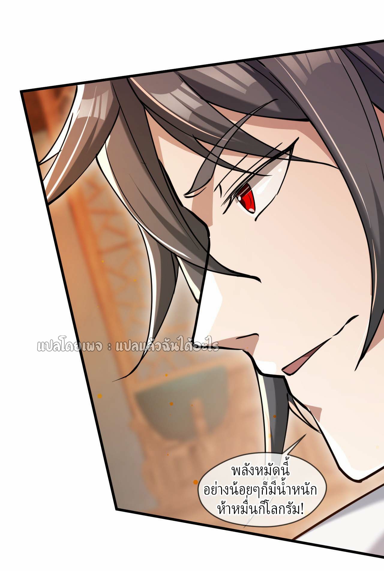 (ชนจีน)จุติเทพจักรพรรดิเกิดมาทั้งทีมีคะแนนเป็นล้าน ตอนที่ 46 หน้า 16