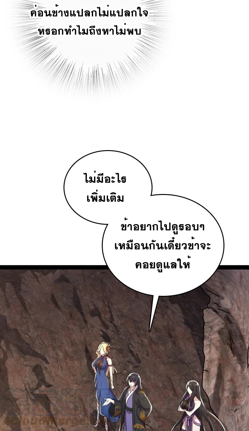 ชีวิตอันสันโดษของจักพรรดิ์หลินเกอ ตอนที่ 82 หน้า 40