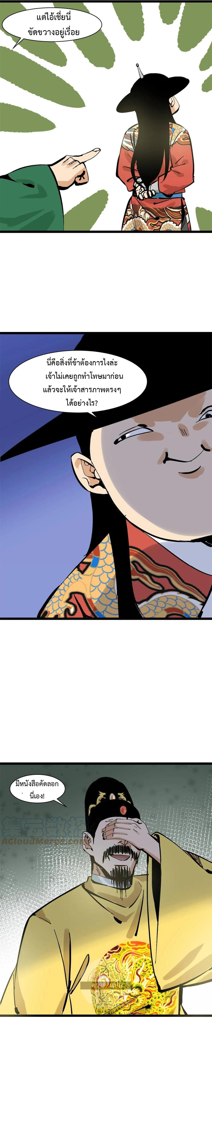 Ming Dynasty's Failure ตอนที่ 137 หน้า 10