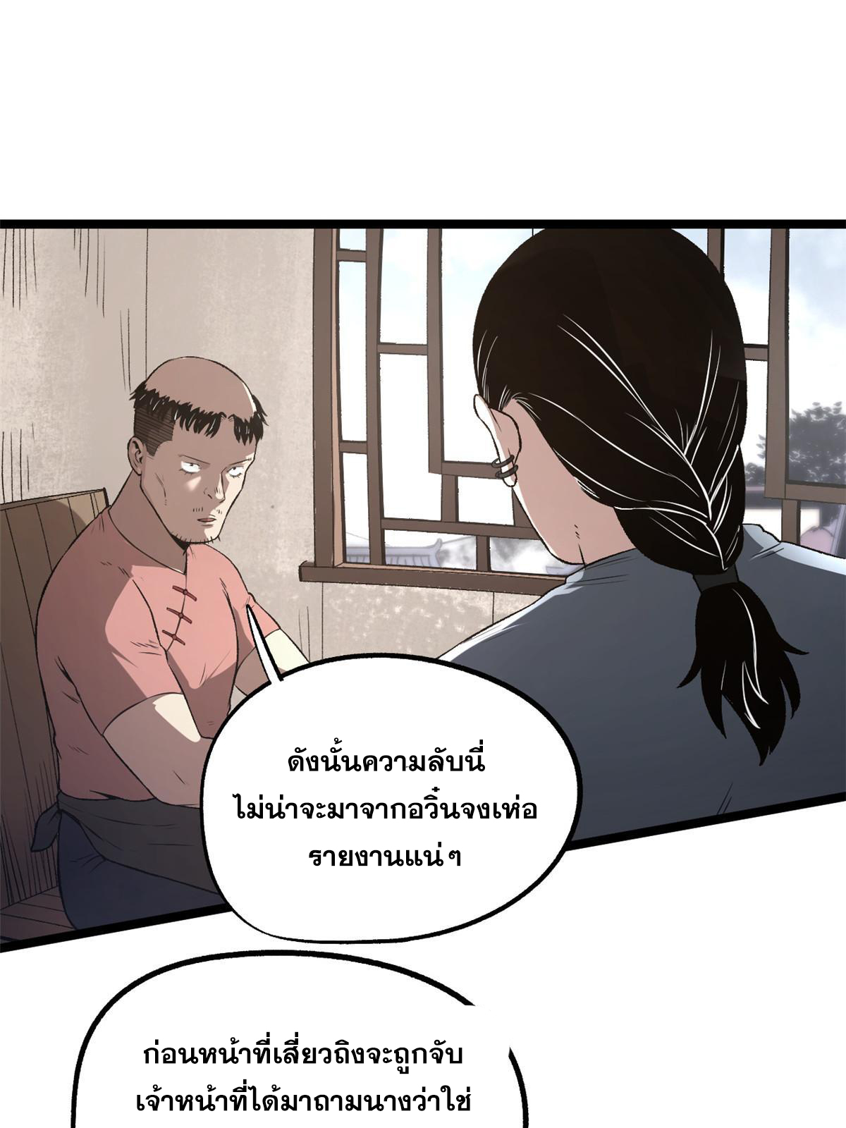 สายลับคนแรกในประวัติศาสตร์ ตอนที่ 29 หน้า 33