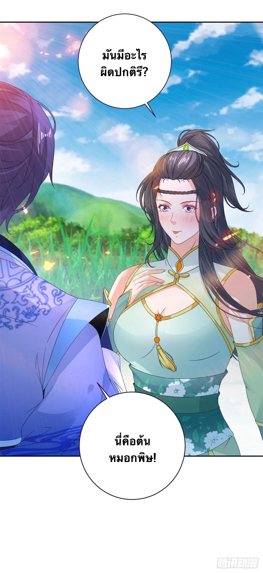 จักรพรรดิวิญญาณศักดิ์สิทธิ์ (ทันจีน) ตอนที่ 244 หน้า 4