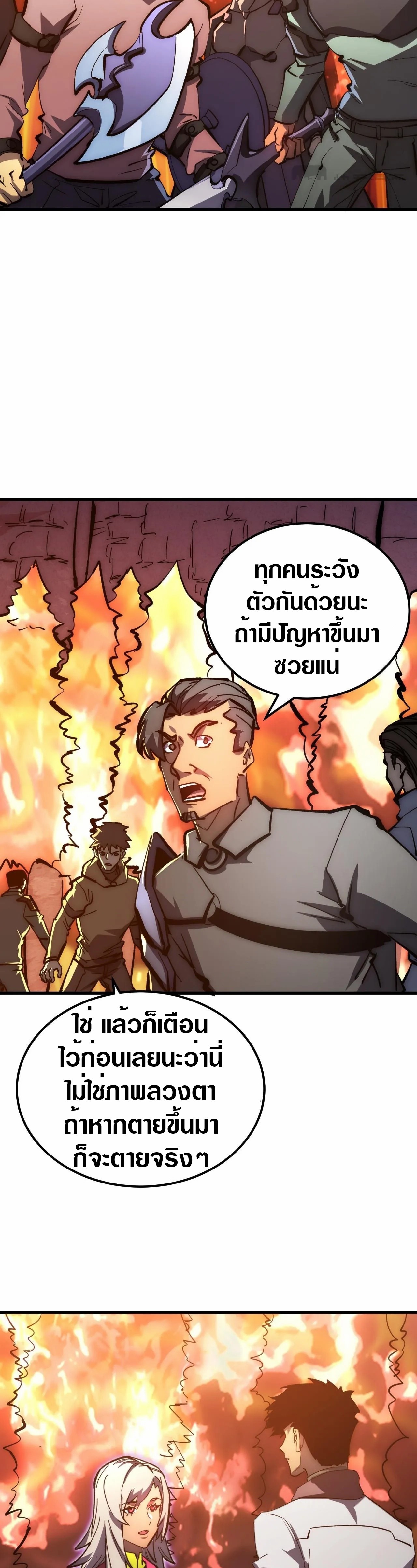 Rise From The Rubble |  เศษซากวันสิ้นโลก ตอนที่ 207 หน้า 14