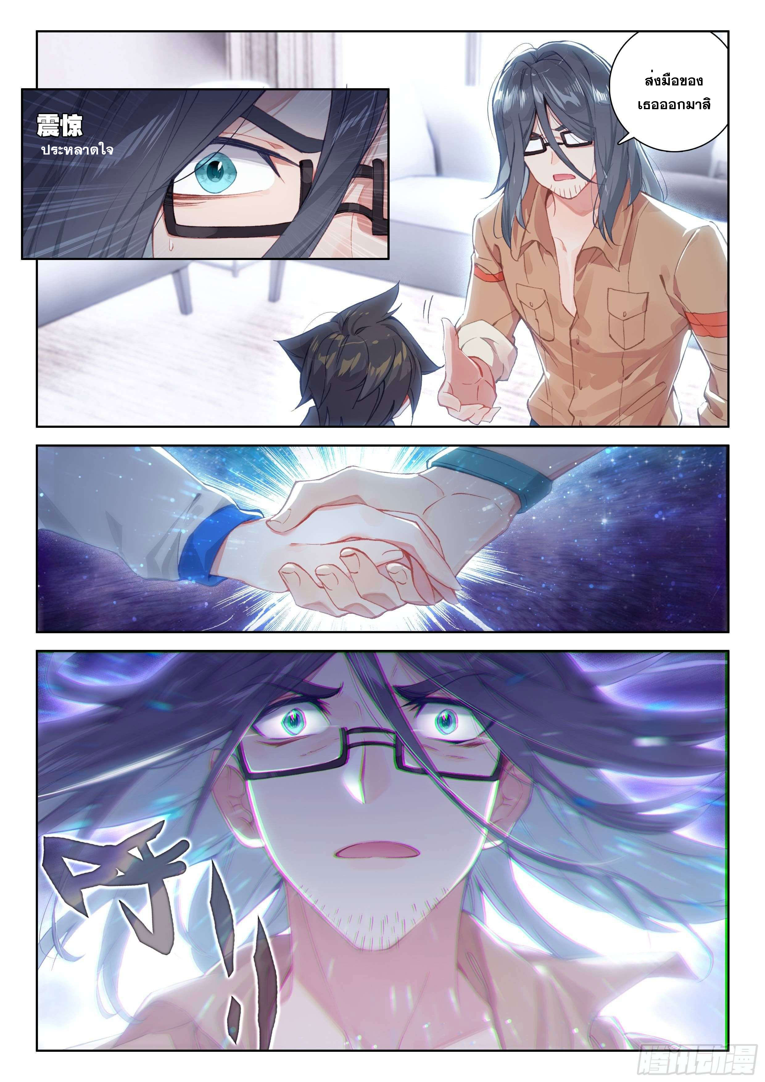 Soul Land IV – The Ultimate Combat มหาศึกการต่อสู้ ตอนที่ 62 หน้า 11