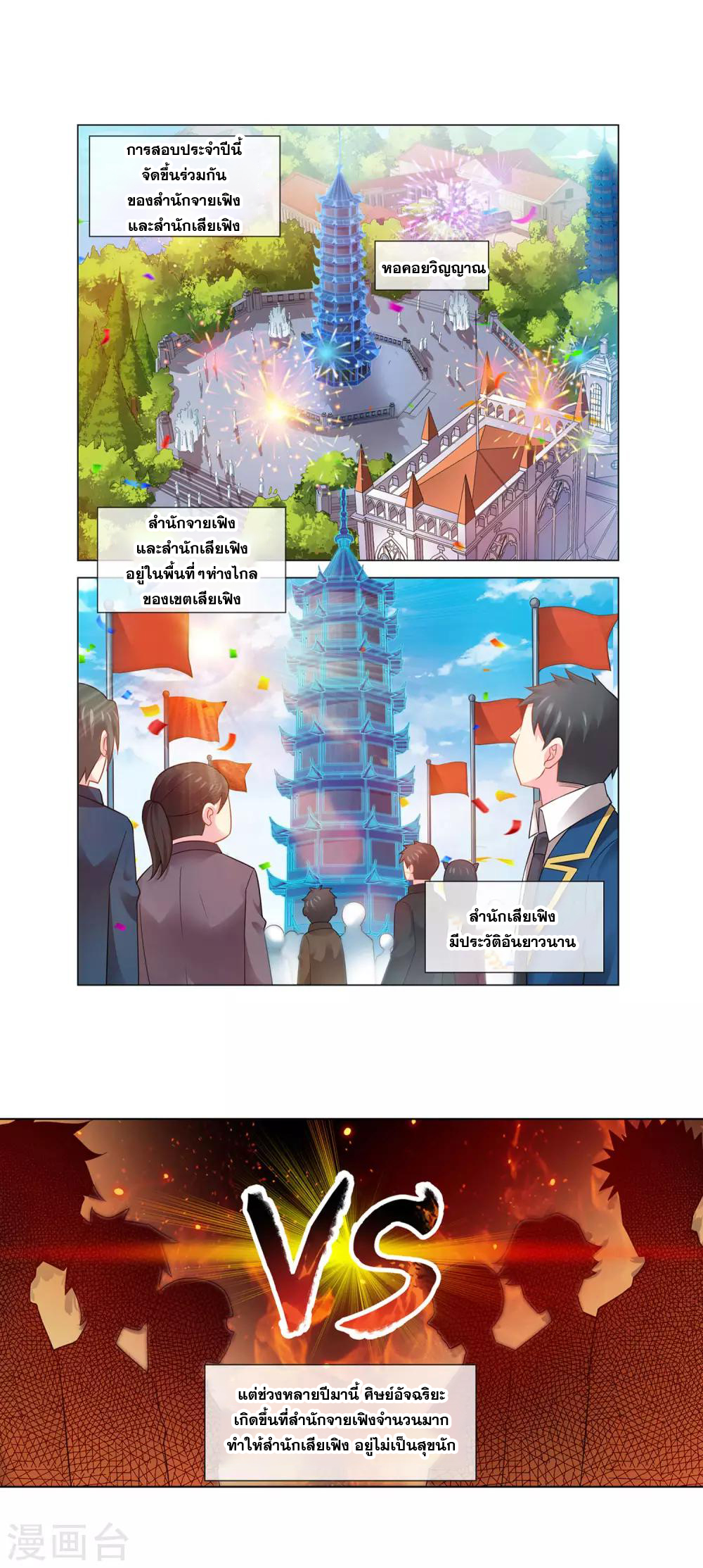 การจุติของมหาเวทย์ ผู้ไร้พ่าย ตอนที่ 8 หน้า 10