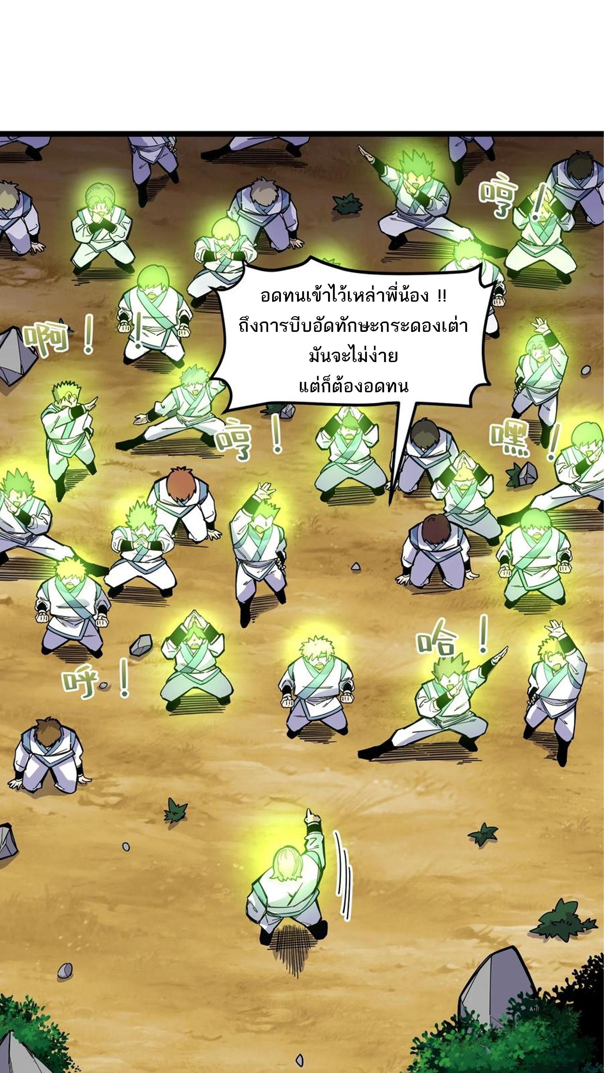 (ชนจีน) แกล้งเป็น NPC "หลอก" คนที่ "มาจากต่างโลก" ให้พัตนานิกายให้ No.1 !!? ตอนที่ 21 หน้า 31