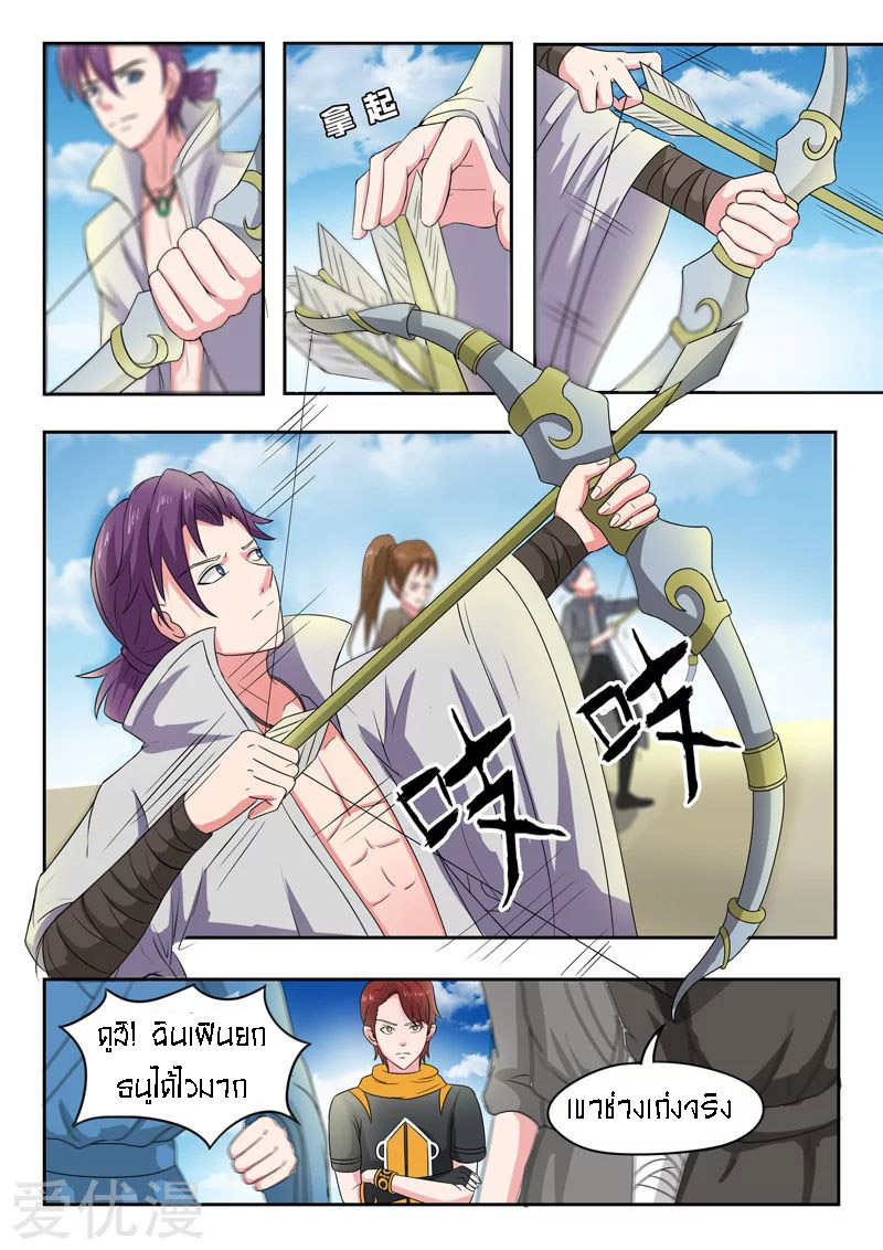 Martial Master  ปรมาจารย์การต่อสู้ ตอนที่ 87 หน้า 5