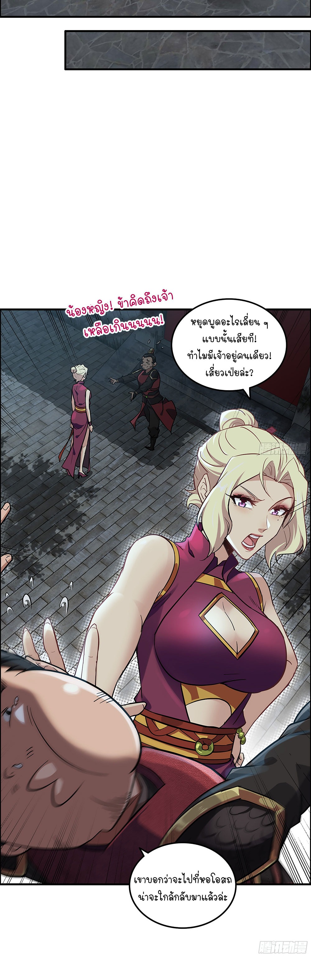 วิถีเซียนมันก็เป็นแบบนี้แหละ! | That's How Cultivation Is ตอนที่ 15 หน้า 6