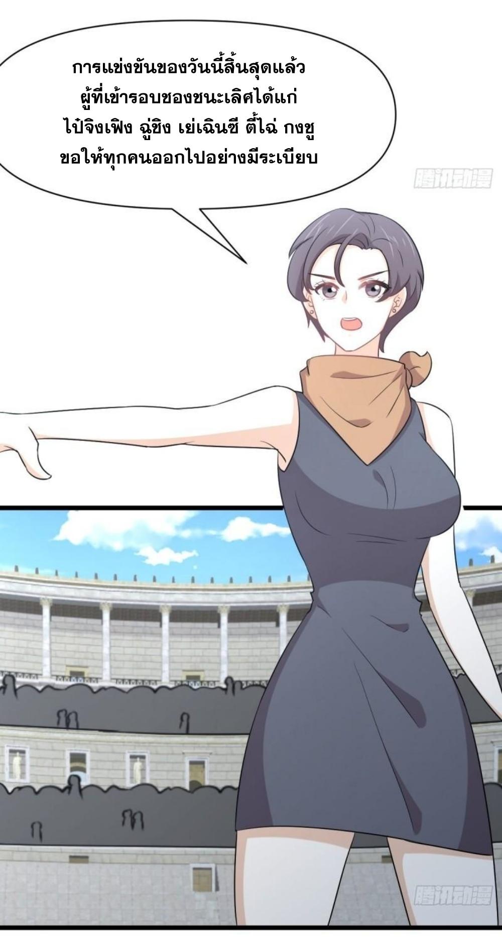 Immortal Swordsman in The Reverse World ข้าเซียนกระบี่ไม่เกาะสตรี ตอนที่ 286 หน้า 36