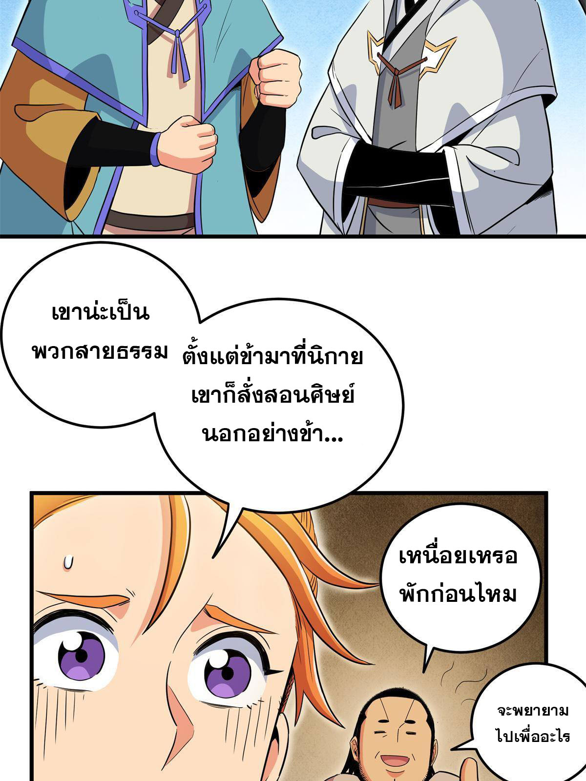 ราชันอหังการ - Emperor's Domination ตอนที่ 26 หน้า 27