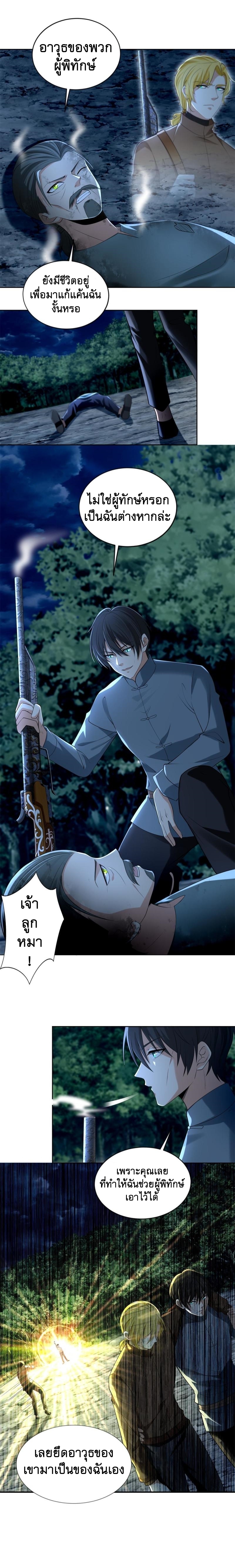 บุรุษไปรษณีย์ไม่จำกัด ตอนที่ 247 หน้า 2