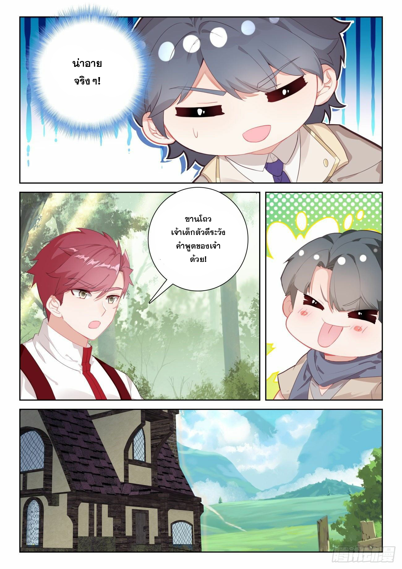 Child of light บุตรแห่งแสง ตอนที่ 61 หน้า 24