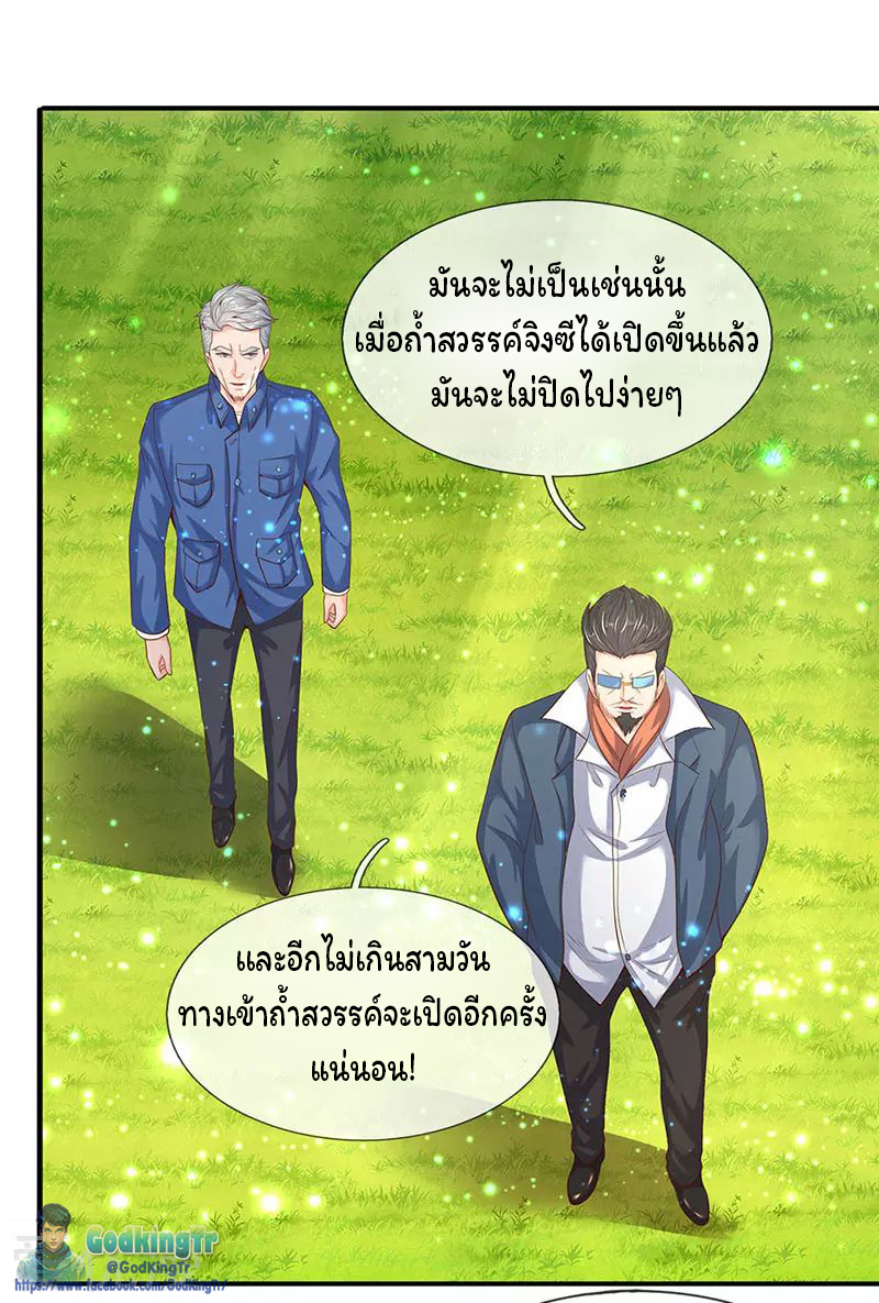 ราชาเทพนิรันดร์ (Eternal god king) ตอนที่ 75 หน้า 6