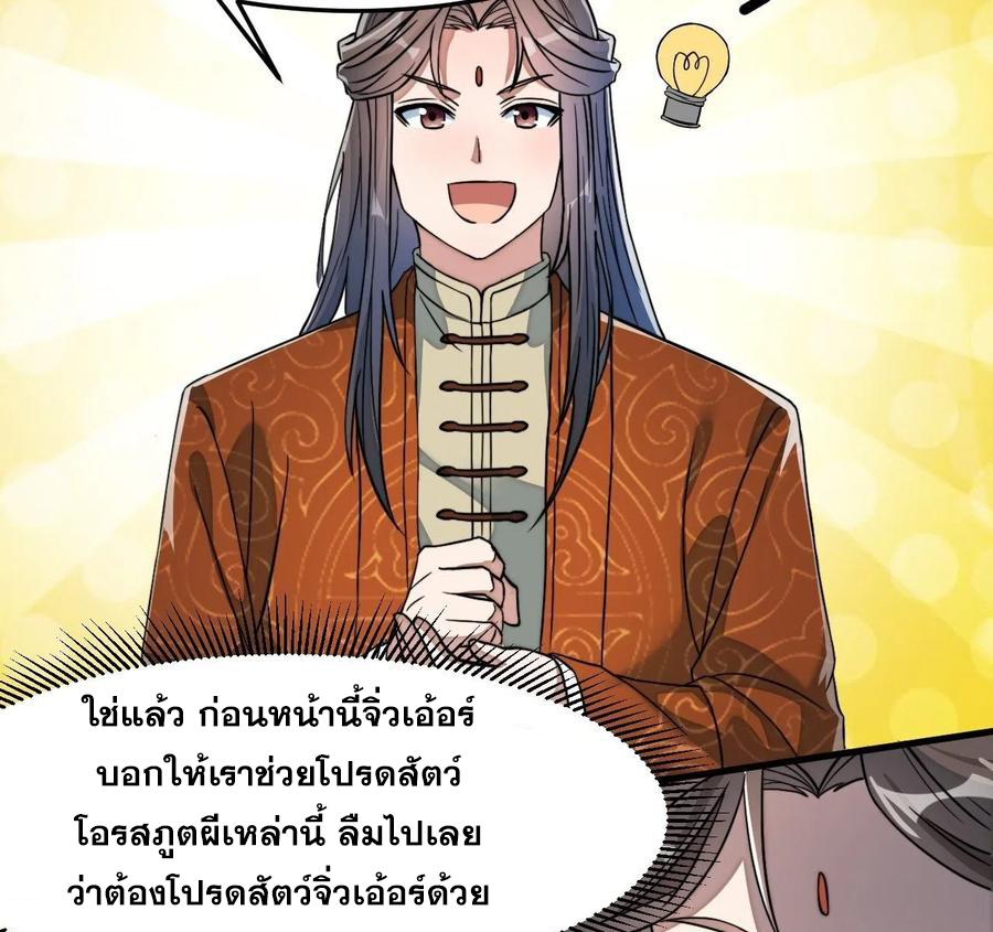 บุรุษที่มีโชค คงไม่ใช่ข้าแล้วแหละ ตอนที่ 32 หน้า 26