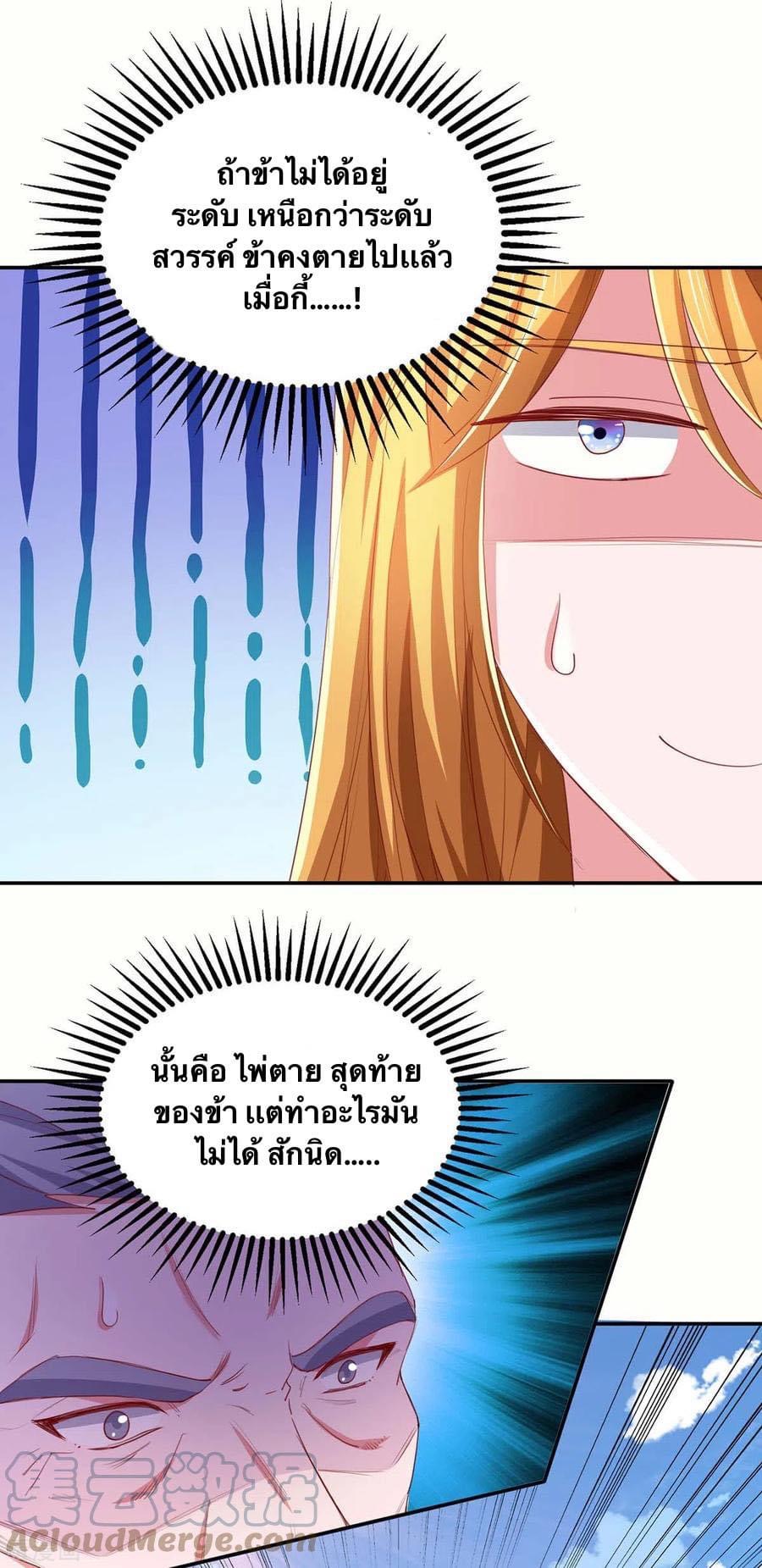 ระบบโครตเกรียน คะแนนล้านล้าน (ฮาเร็ม) ตอนที่ 88 หน้า 5
