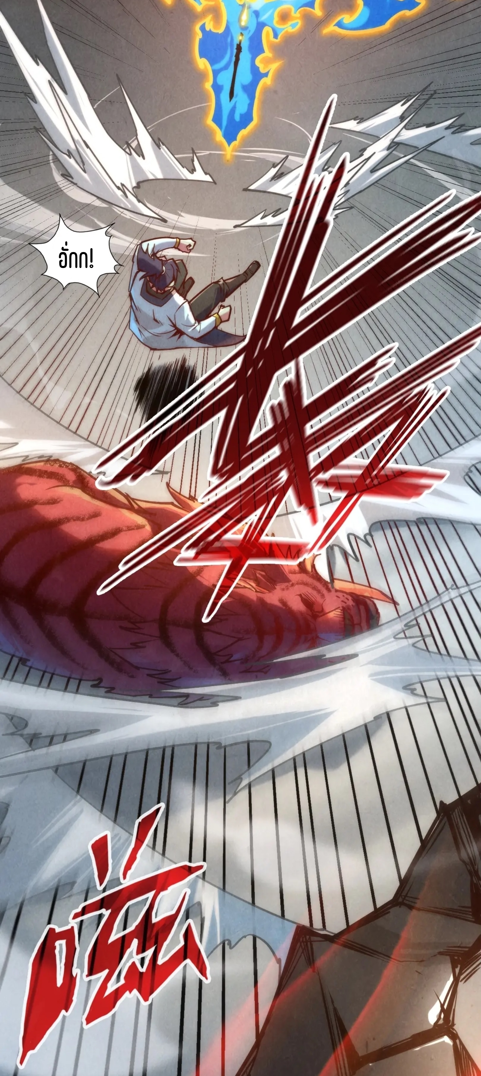 มหาเทพนิรันดร์กาล ตอนที่ 39 หน้า 30