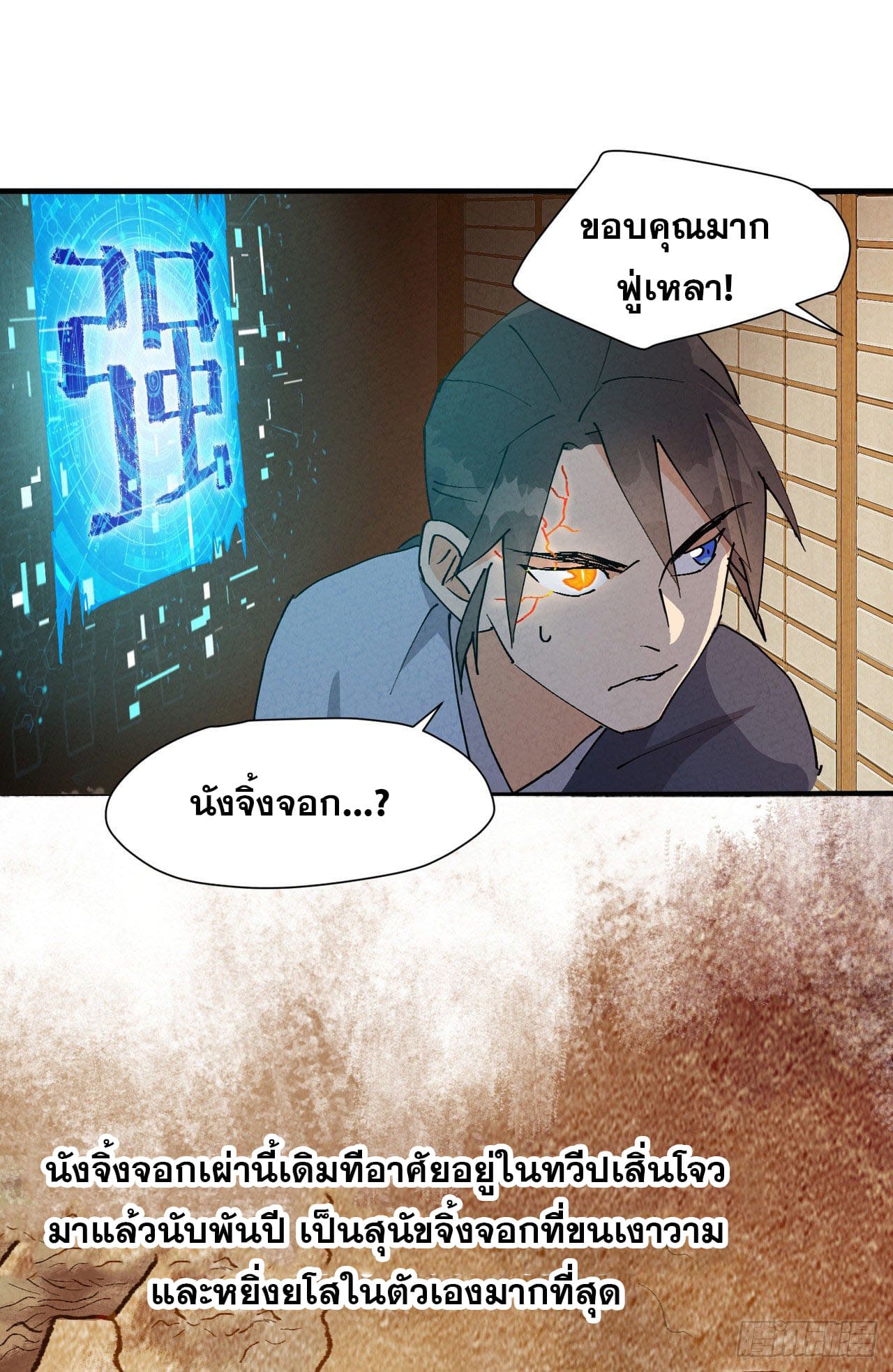 ระบบพัฒนาสุดแข็งแกร่ง ตอนที่ 9 หน้า 11