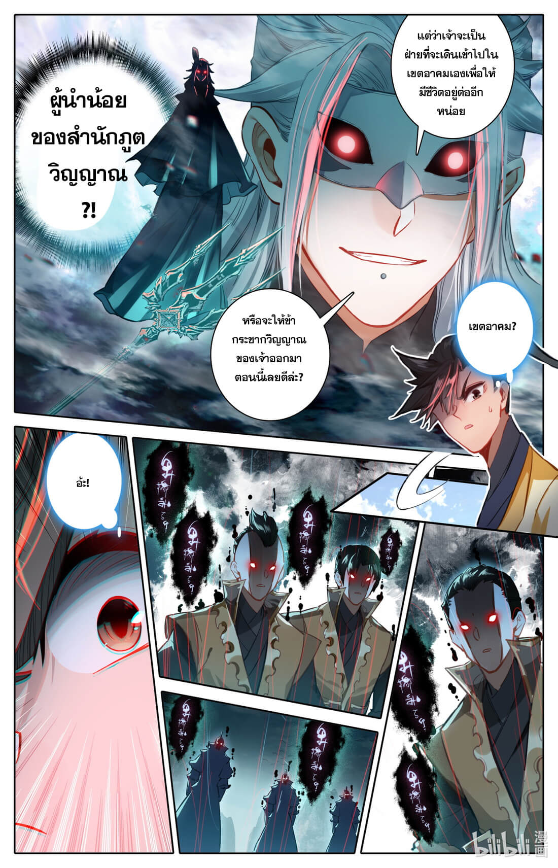 A record of a mortal's journey to immortality(ทันจีน) ตอนที่ 127 หน้า 9