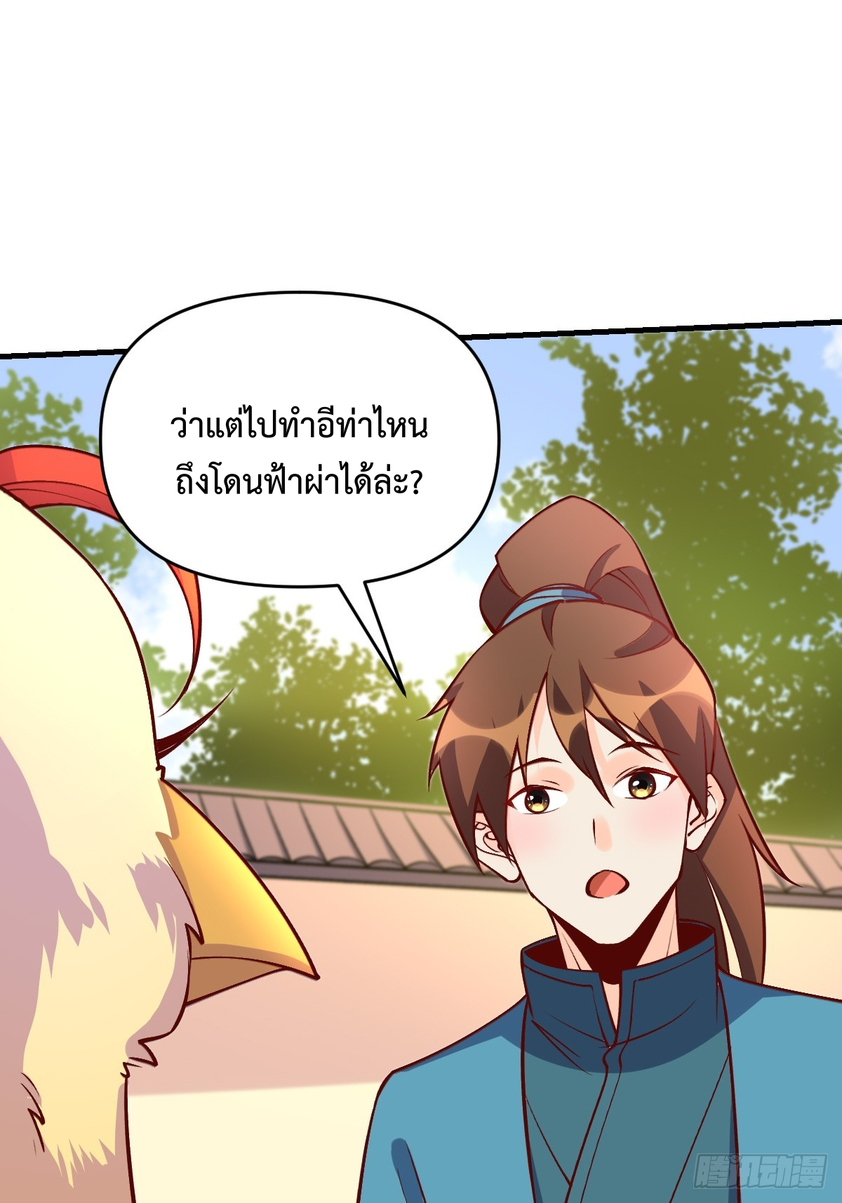 กลายเป็นว่าข้าคือจอมยุทธ์ผู้ยิ่งใหญ่ ตอนที่ 156 หน้า 10