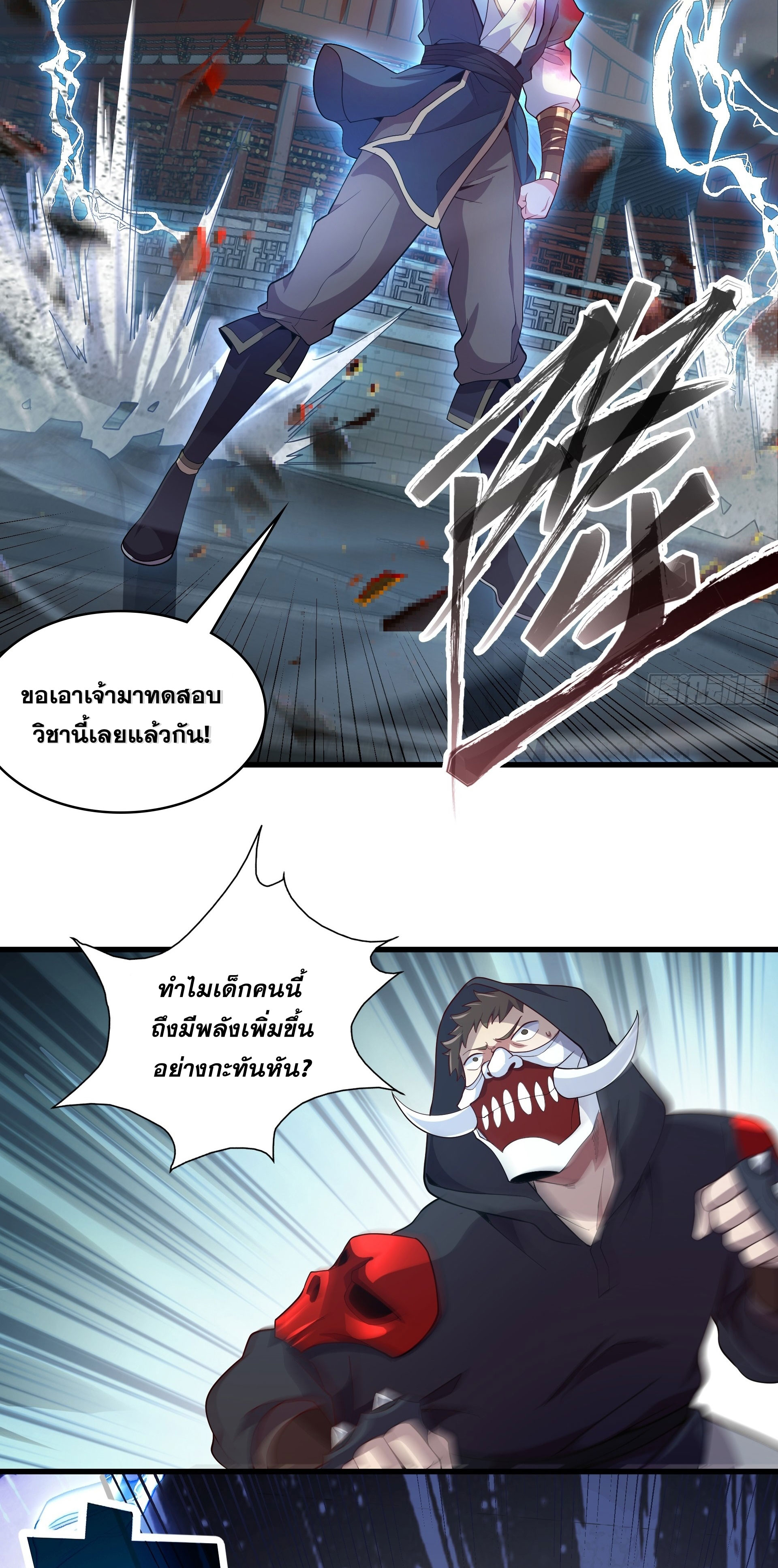 I Can Control All Opportunities ชนจีน ตอนที่ 17 หน้า 18