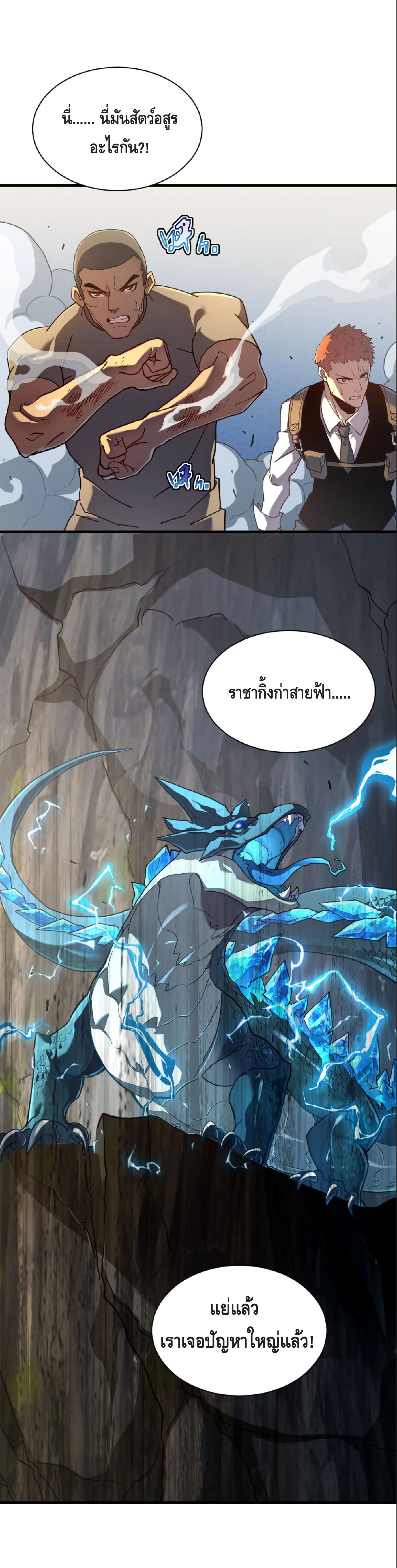 เทพขวาน: เส้นทางไร้พ่าย ตอนที่ 8 หน้า 19