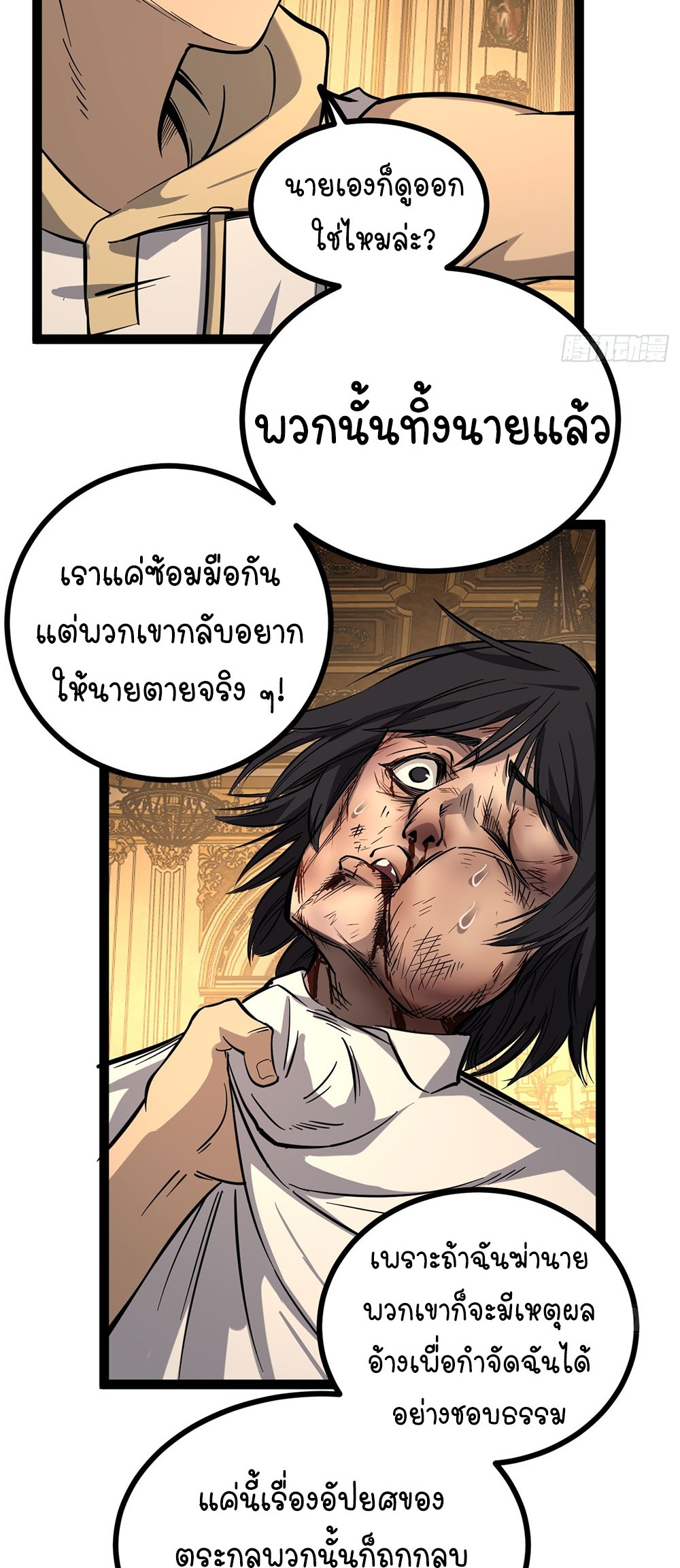 Gatekeeper of the Boundless World | ผู้พิทักษ์ประตูแห่งดินแดนไร้ขอบเขต ตอนที่ 75 หน้า 8