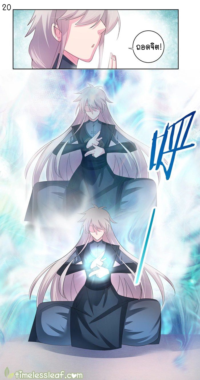 Above All Gods เทพยุทธเหนือเทวะ ตอนที่ 37 หน้า 21