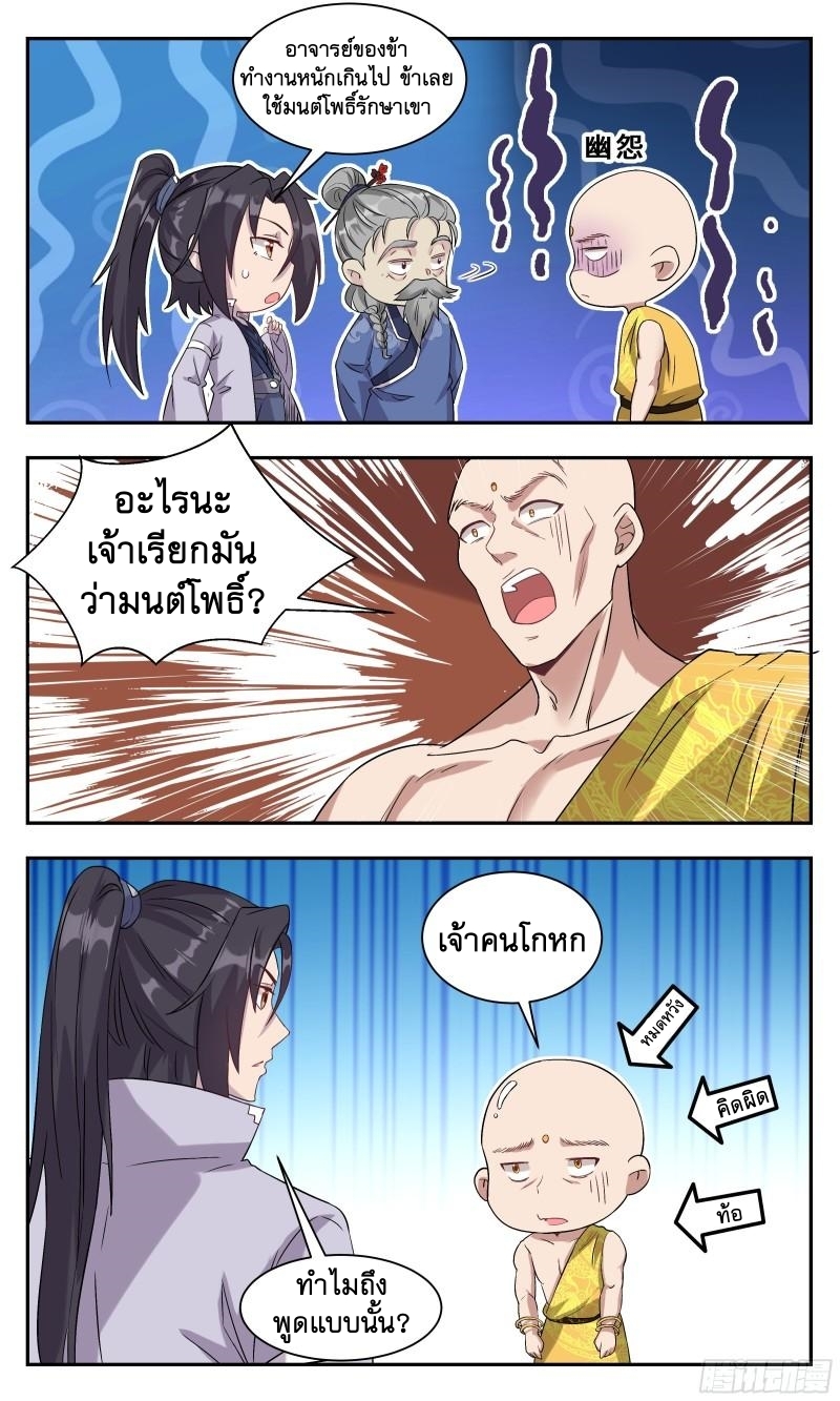 ข้าไม่ได้อยากเป็นเทพแห่งดาบ ตอนที่ 115 หน้า 6