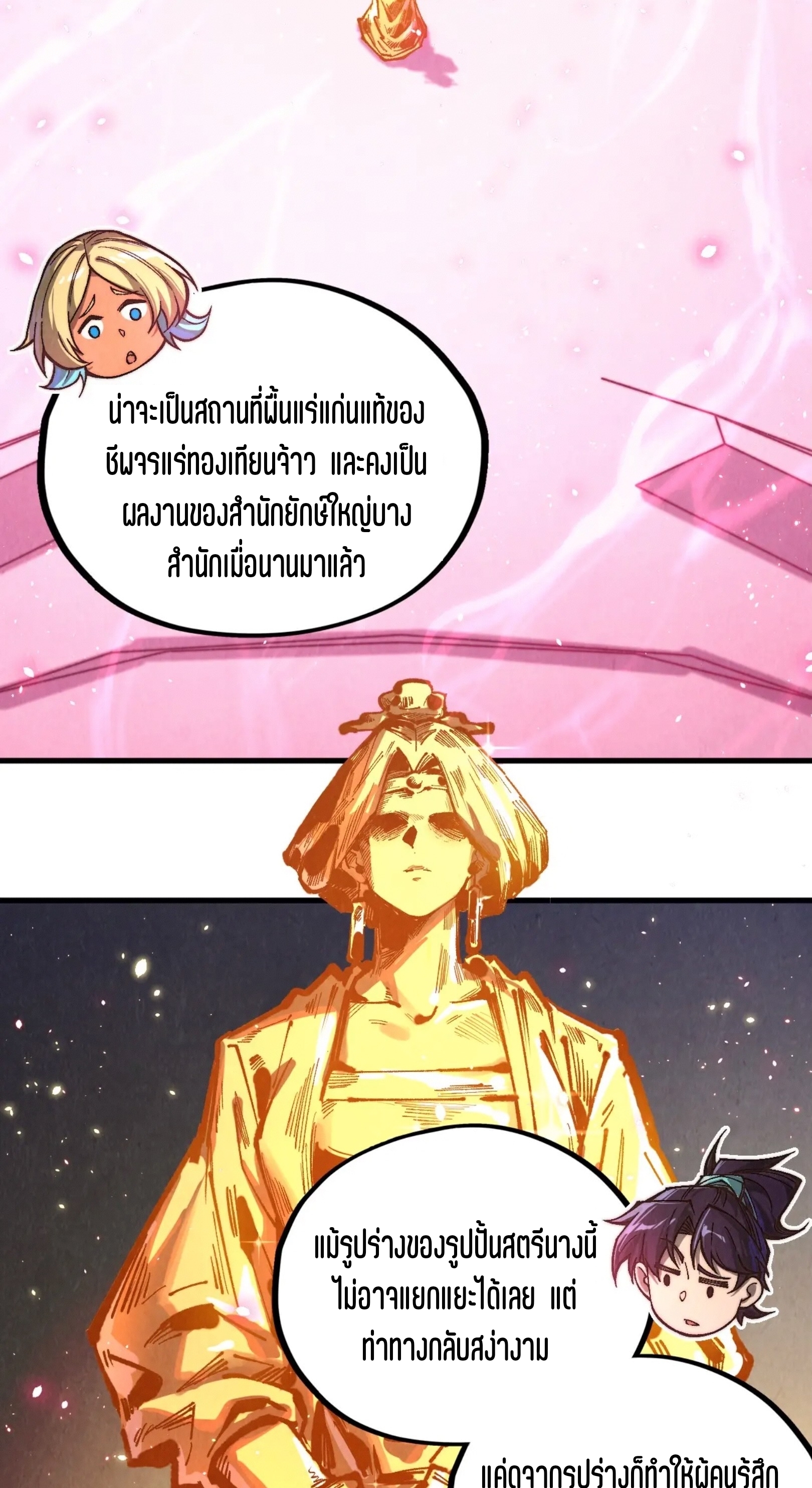 มหาเทพนิรันดร์กาล ตอนที่ 291 หน้า 3