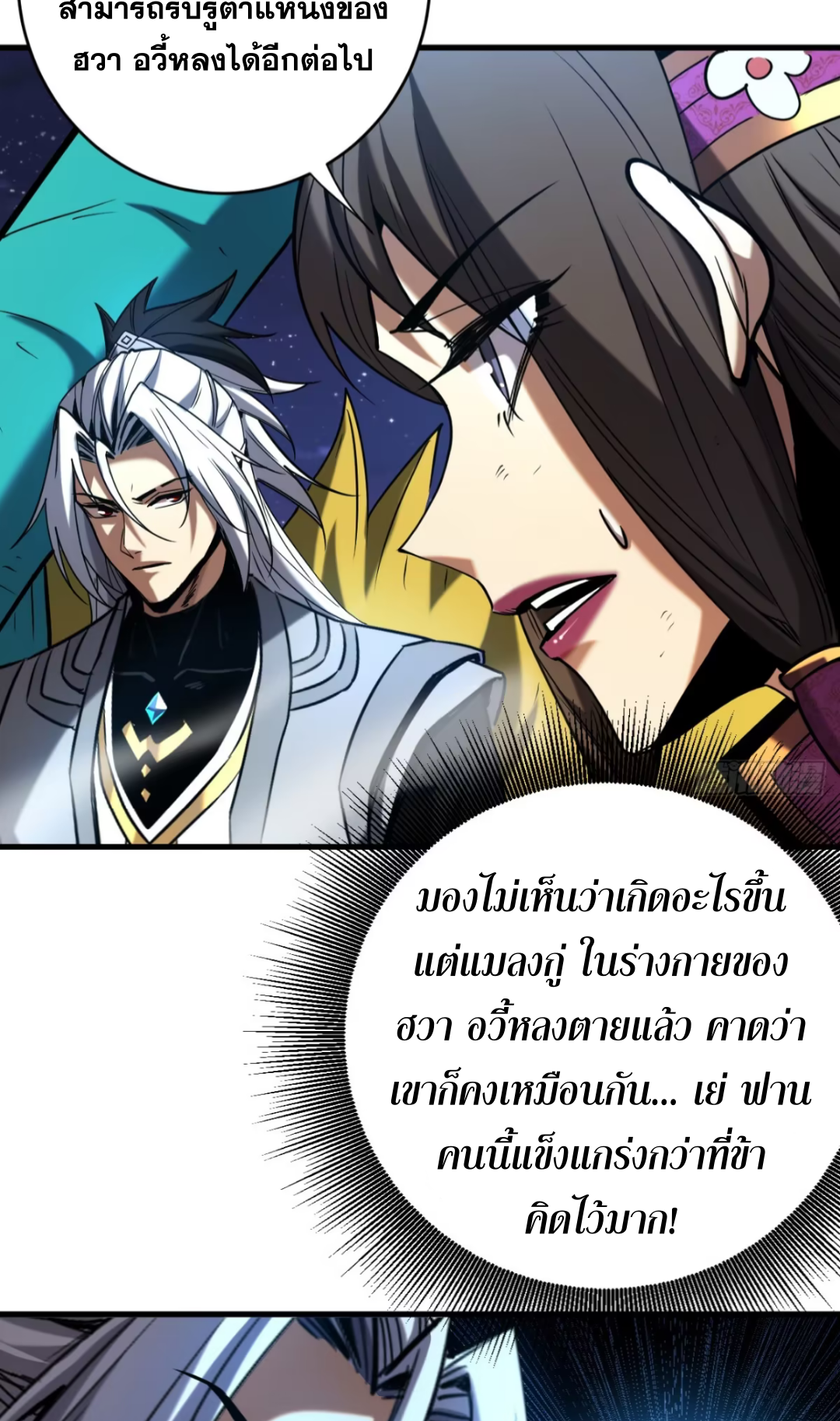 My Disciples Cultivate, While I Slack Off!  ศิษย์ของข้าฝกฝน ส่วนข้าขี้เกียจ ตอนที่ 115 หน้า 9