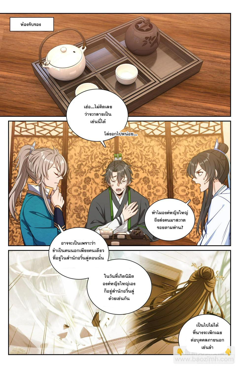 ผู้พิทักษ์รัตติกาล ตอนที่ 92 หน้า 4