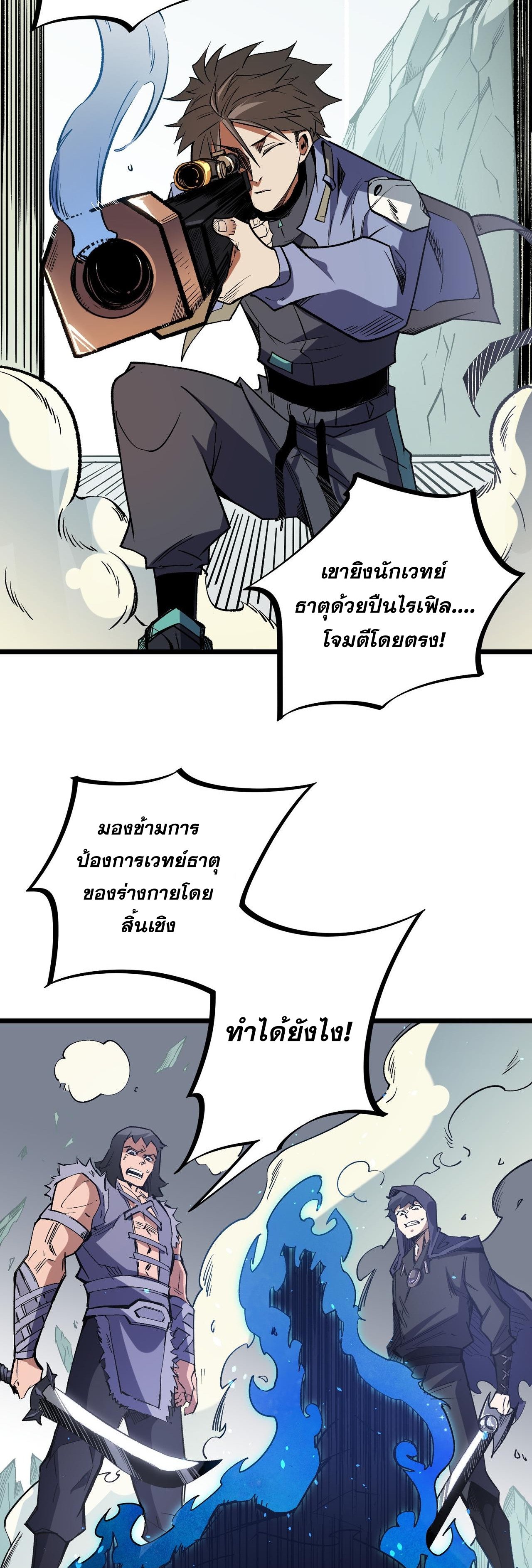 ฉันคือผู้เล่นไร้อาชีพที่สังหารเหล่าเทพ ตอนที่ 50 หน้า 22