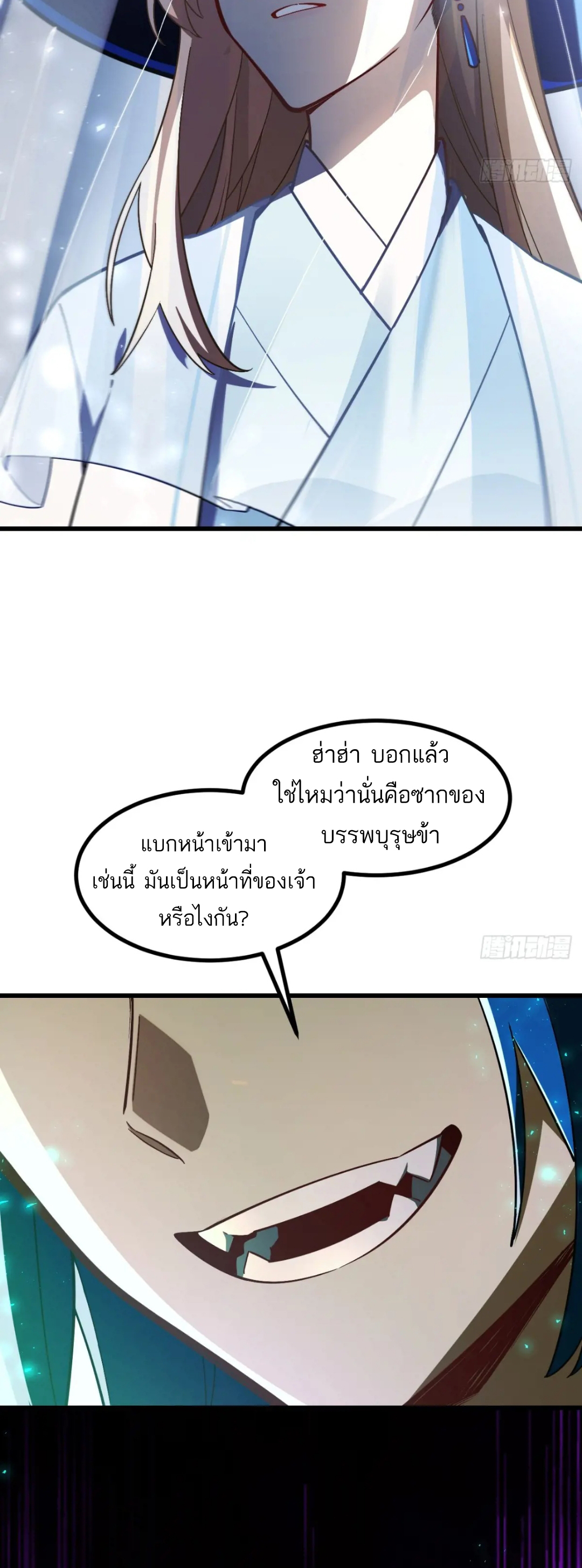 กำเนิดร่างเทวะบรรพกาล ตอนที่ 47 หน้า 46