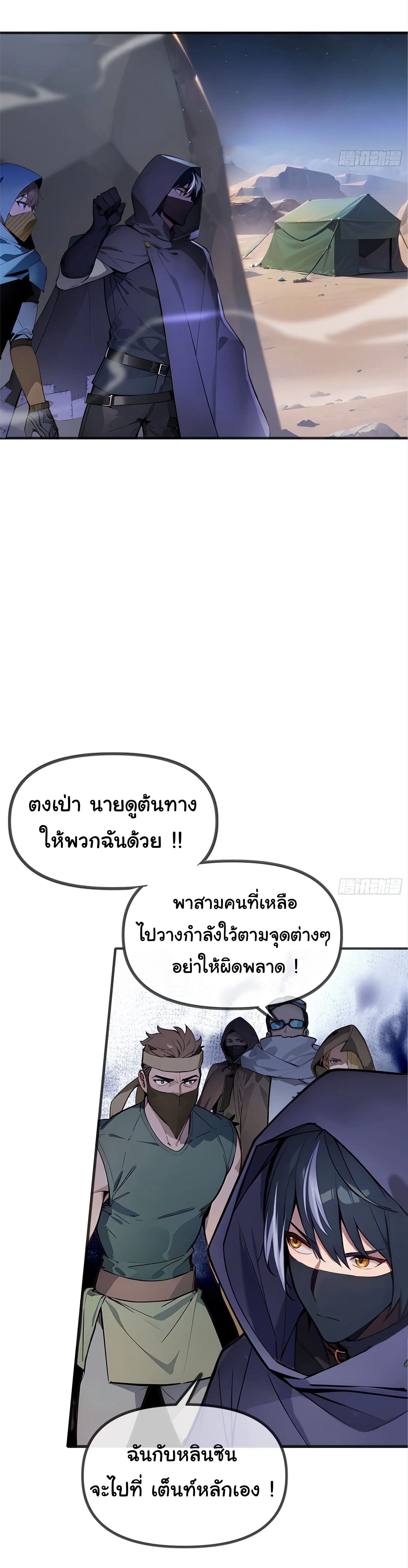 ภัยพิบัติวันหายนะ ตอนที่ 2 หน้า 22