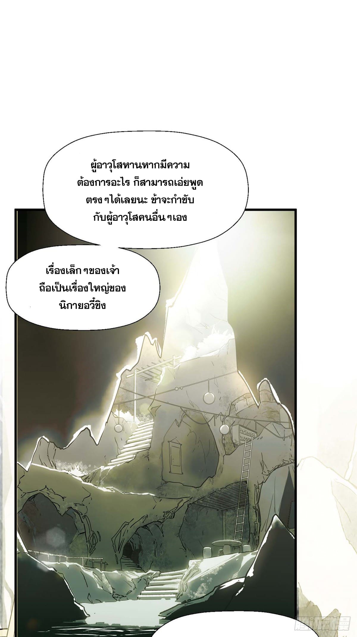 ระบบสุ่มดวงชะตา(ทันจีน) ตอนที่ 37 หน้า 14