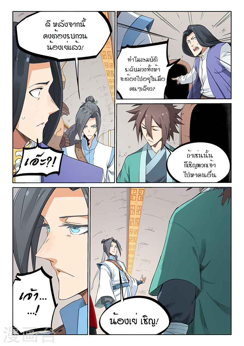 Star Martial God Techniquer ตอนที่ 201 หน้า 9