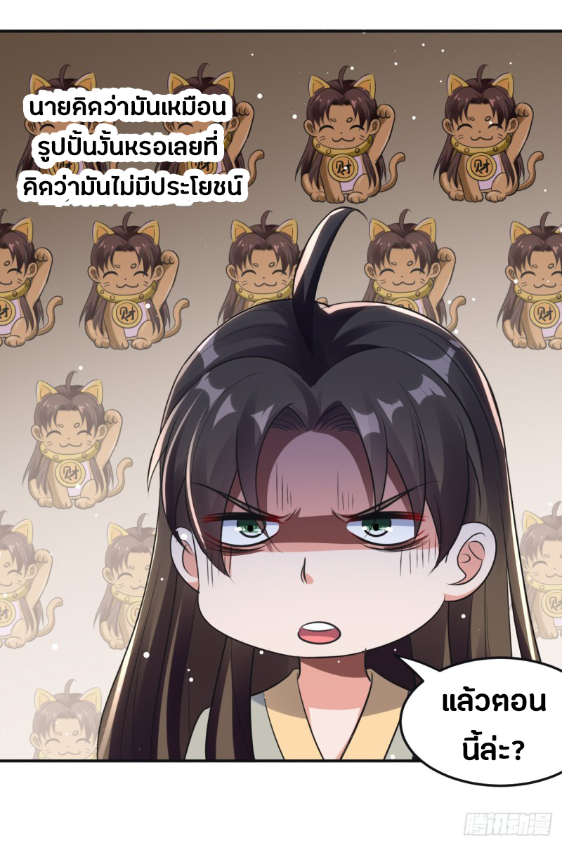 The ultimate son-in-law from different world ตอนที่ 59 หน้า 6