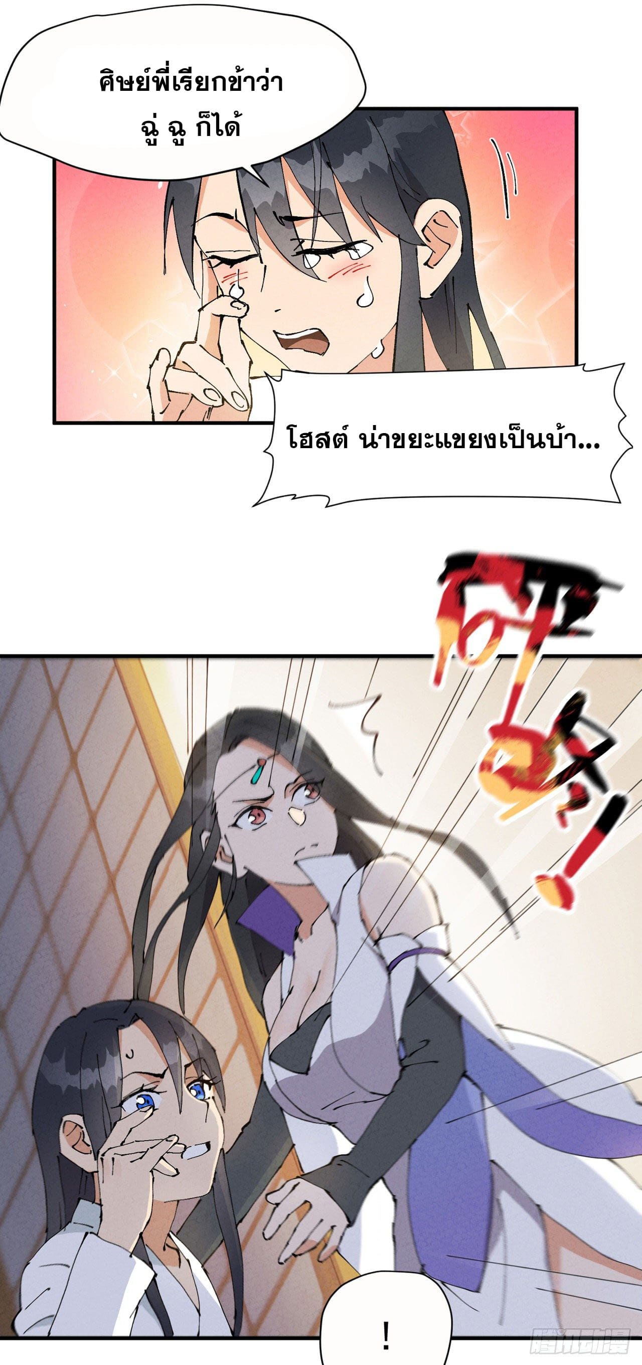 ระบบพัฒนาสุดแข็งแกร่ง ตอนที่ 11 หน้า 10