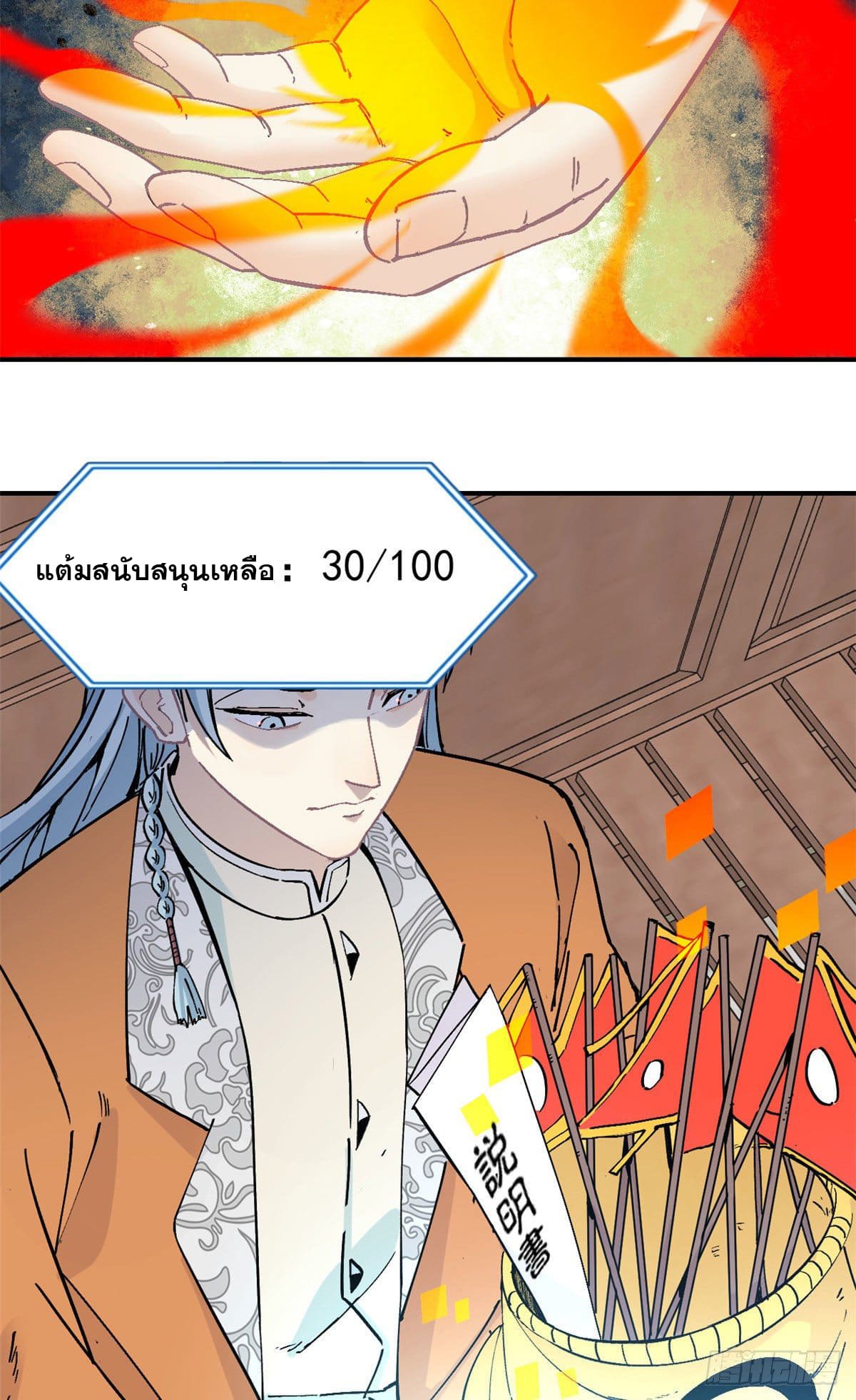 นิกายที่แข็งแกร่งที่สุด (ทันจีน) ตอนที่ 23 หน้า 23