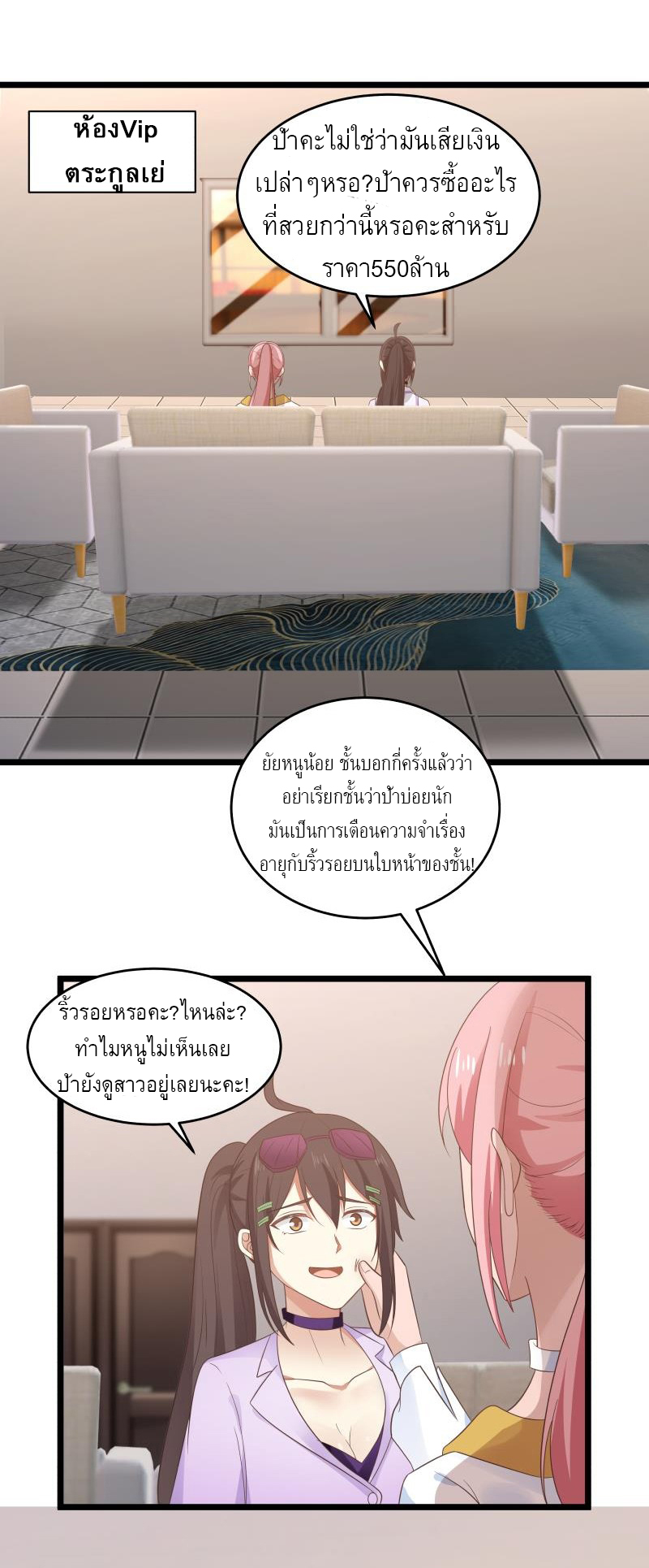 I have dragon in my body ตอนที่ 118 หน้า 2