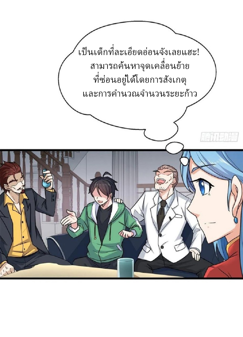 อยู่ดีดีผมก็เป็นลูกเขยราชามังกร ตอนที่ 73 หน้า 8