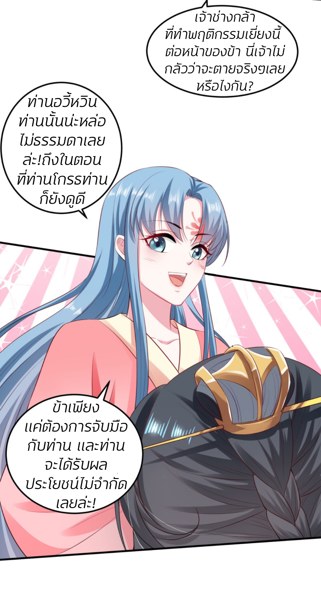 คุณหนูใหญ่แพทย์พิษมรณะ ตอนที่ 10 หน้า 25