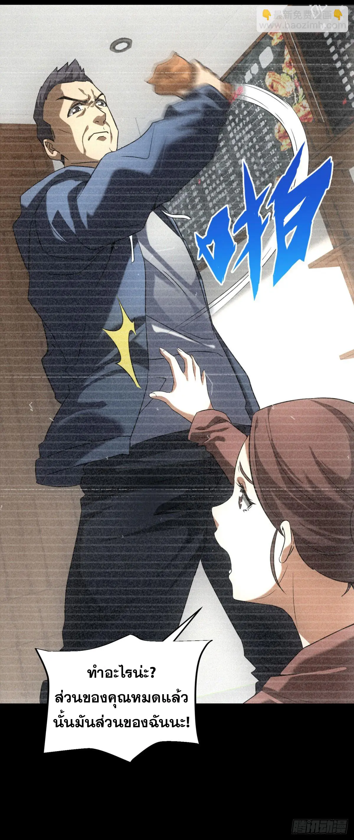 ผมมาเปิดร้านแผงลอยในวันสิ้นโลก ตอนที่ 8 หน้า 4