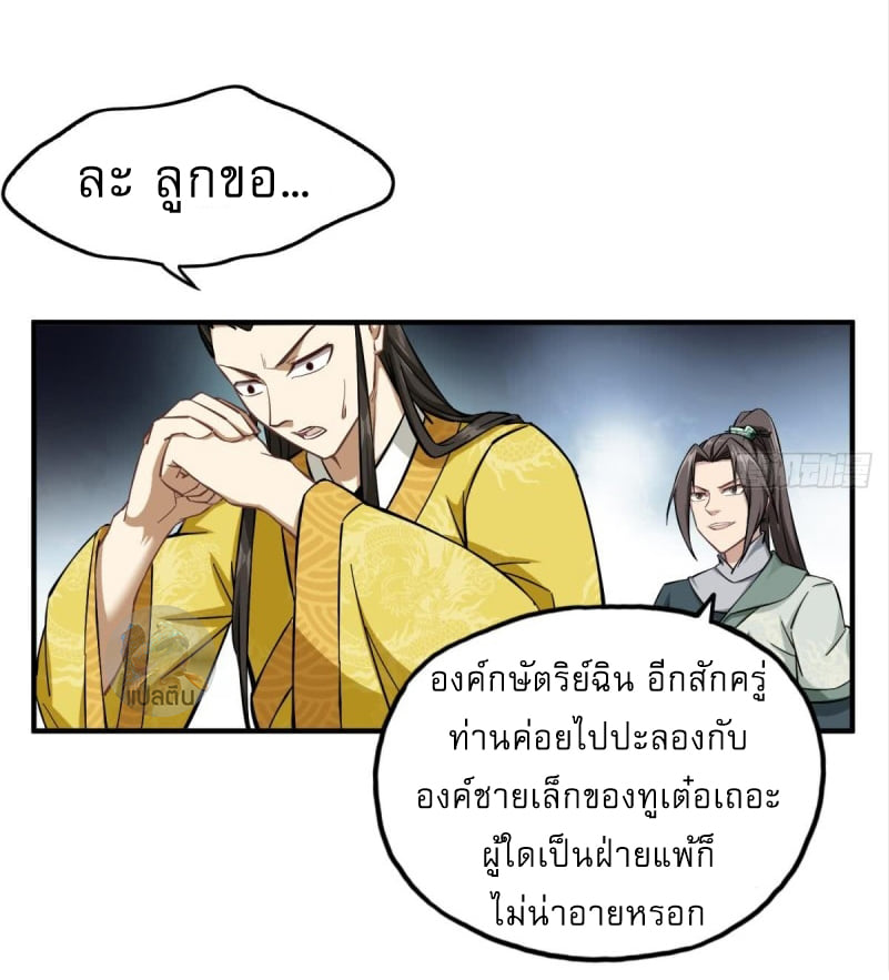 การเกิดใหม่ของราชวงศ์ถัง ตอนที่ 37 หน้า 21