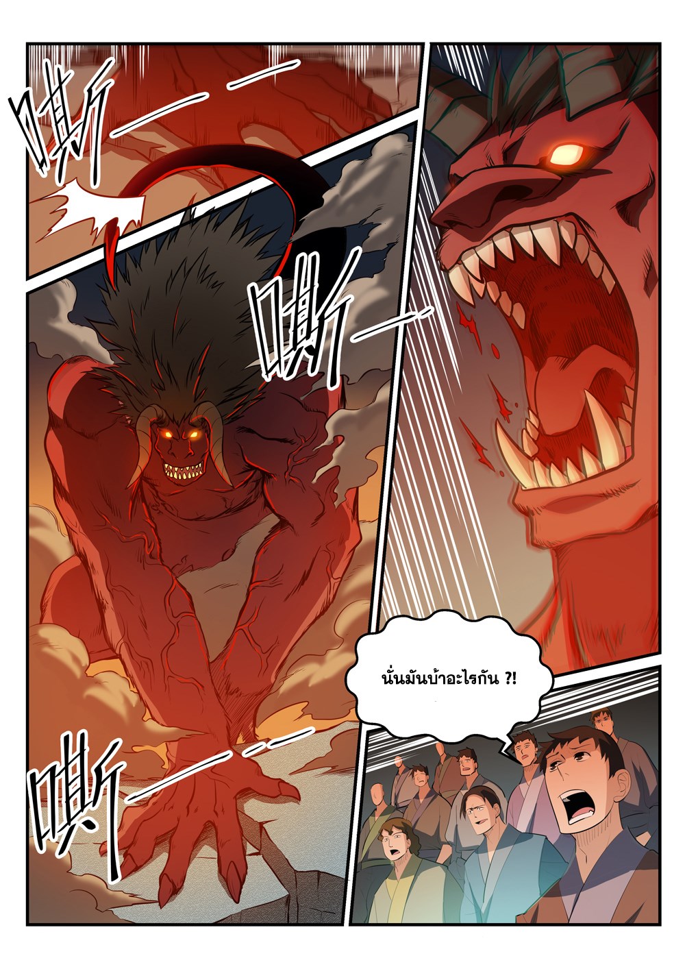 Apotheosis – การยกระดับสู่สถานะของพระเจ้า ตอนที่ 178 หน้า 16