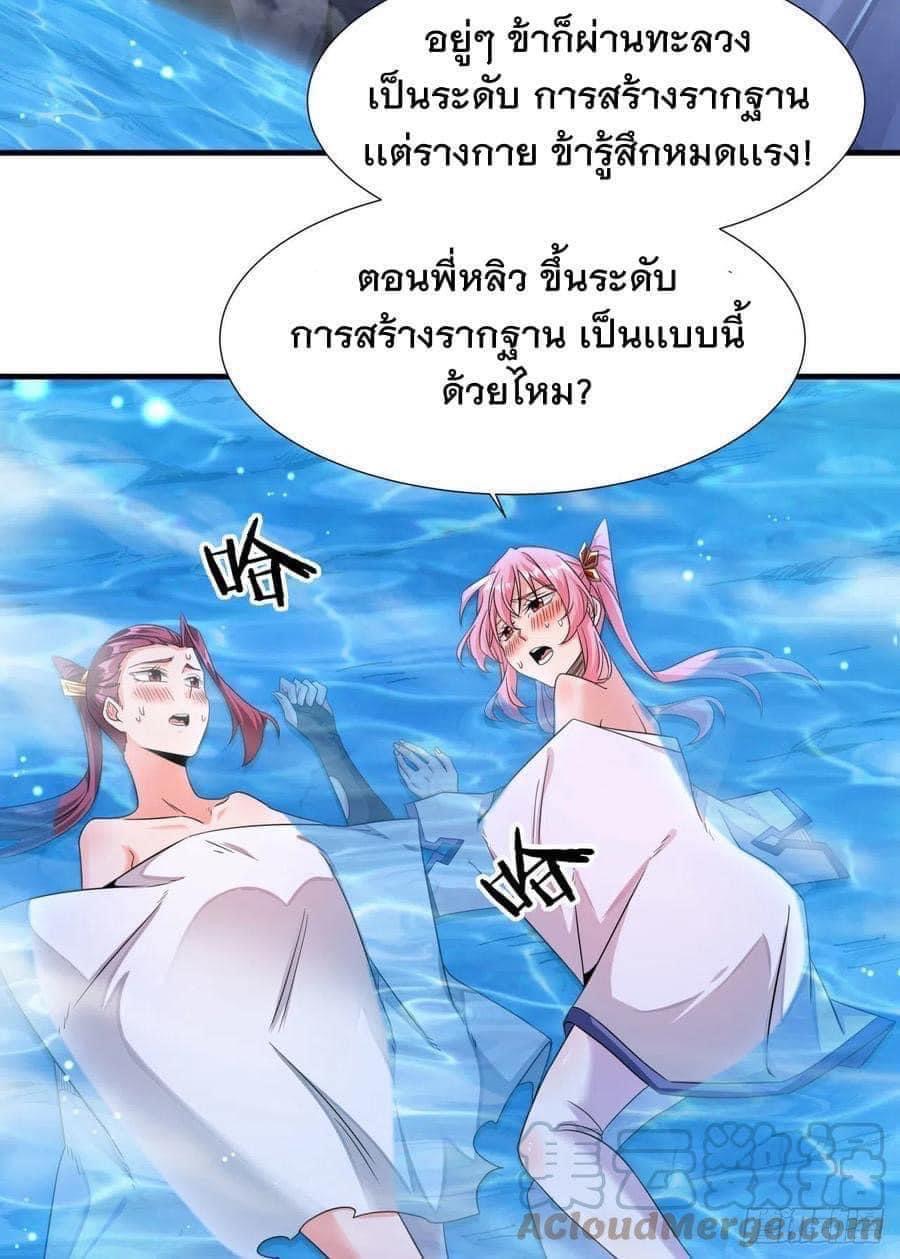 ระบบปลดล็อก มังกรทมิฬ  100,000 ปี ตอนที่ 31 หน้า 2