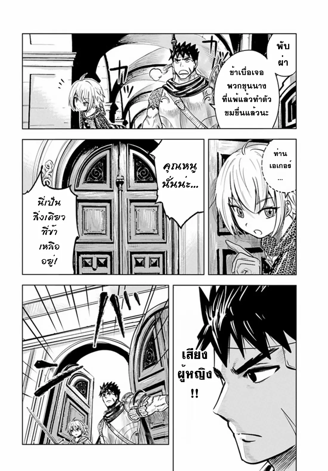 Road to the Kingdom Slave Swordsman the Rise of Heroes ตอนที่ 44 หน้า 33