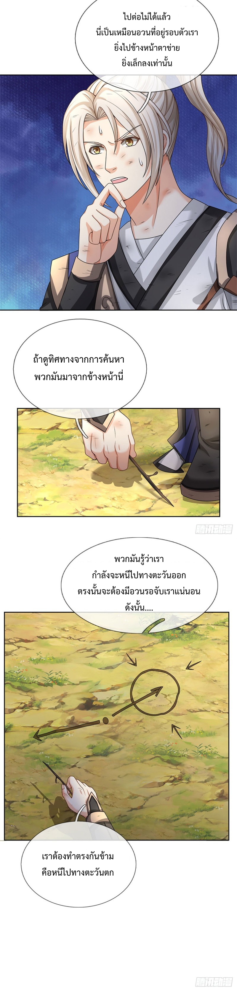 ข้ามีระบบโจมตีไร้ขีดจำกัด ตอนที่ 3 หน้า 6