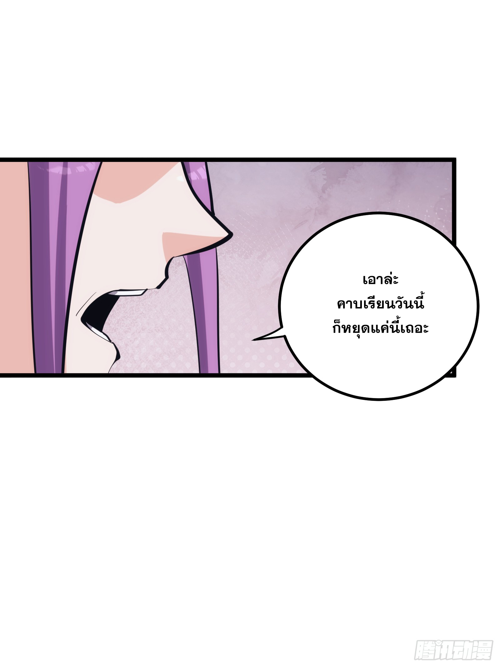 บังคับใจตัวเองก็ไร้เทียมทานได้ ตอนที่ 36 หน้า 43